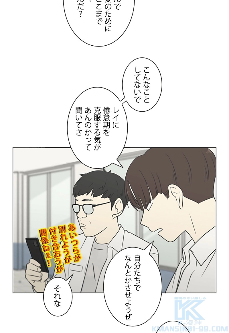 恋愛革命 第404話 - Page 61