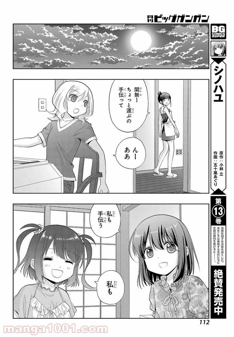 シノハユ 第85話 - Page 6