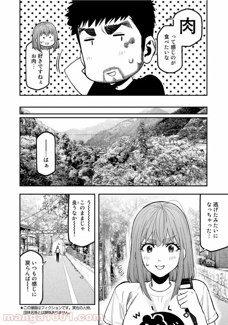 ふたりソロキャンプ 第52話 - Page 8