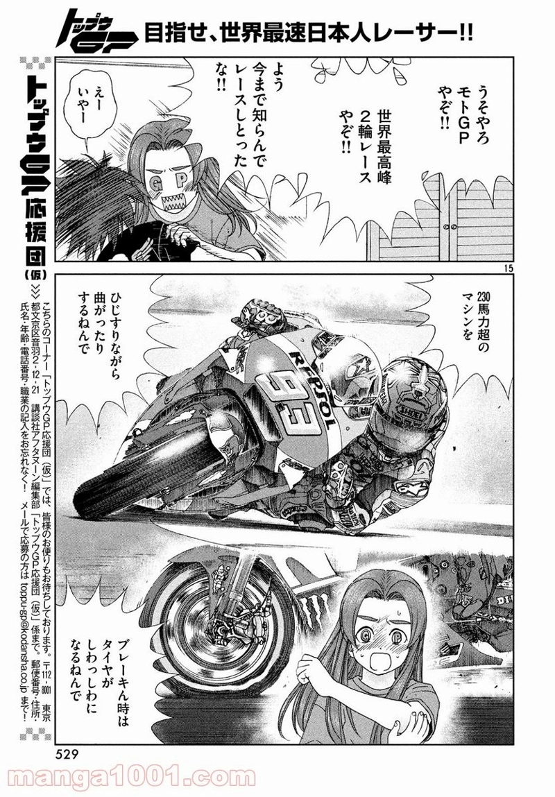 トップウGP 第31話 - Page 15