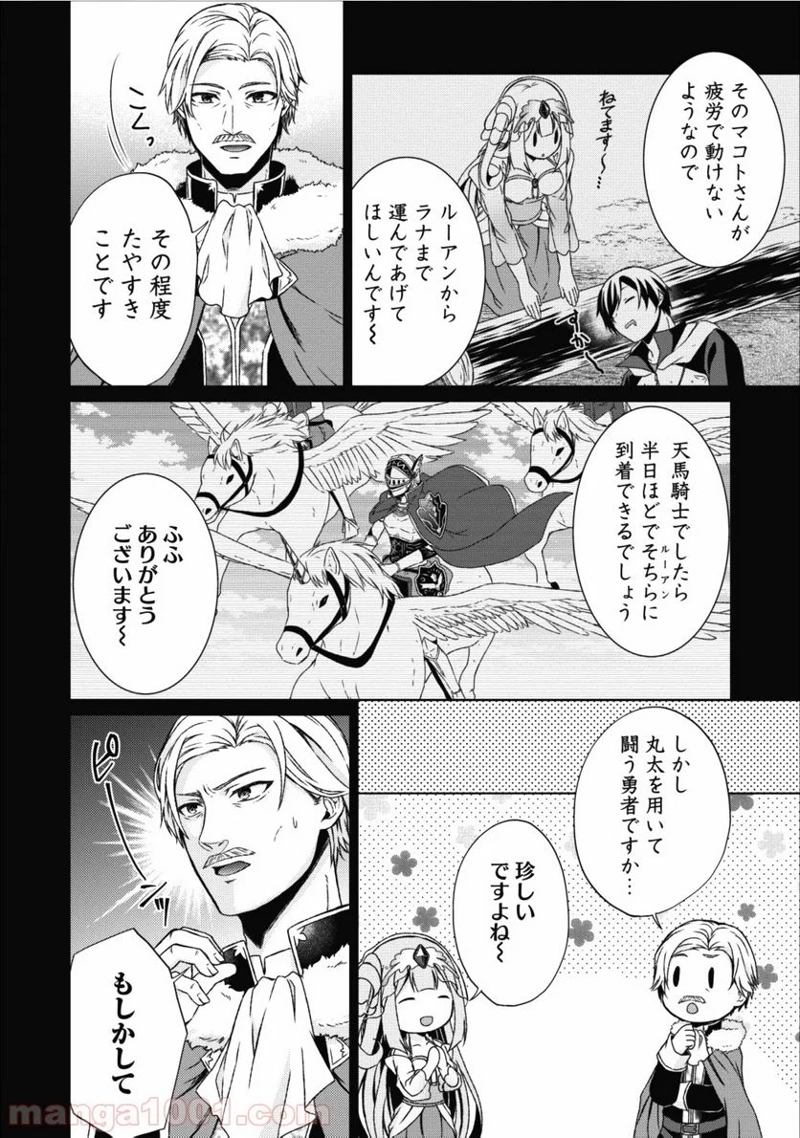 神眼の勇者 第13話 - Page 16