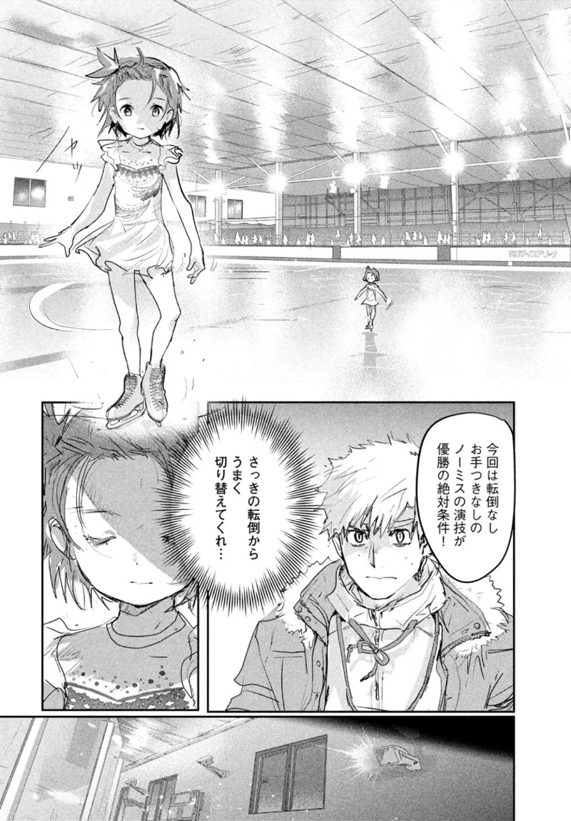 メダリスト 第9話 - Page 26