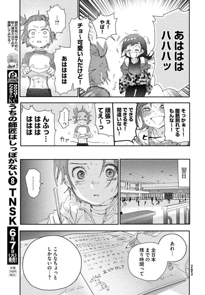 メダリスト 第23話 - Page 35