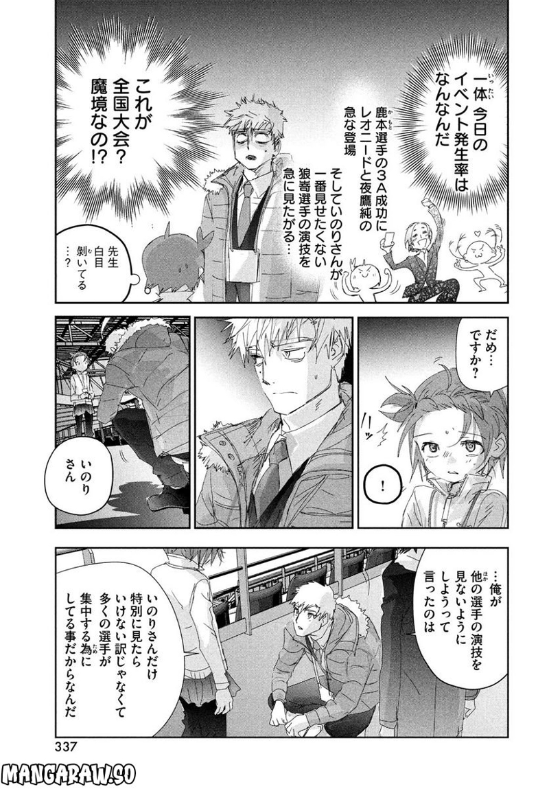 メダリスト 第31話 - Page 21