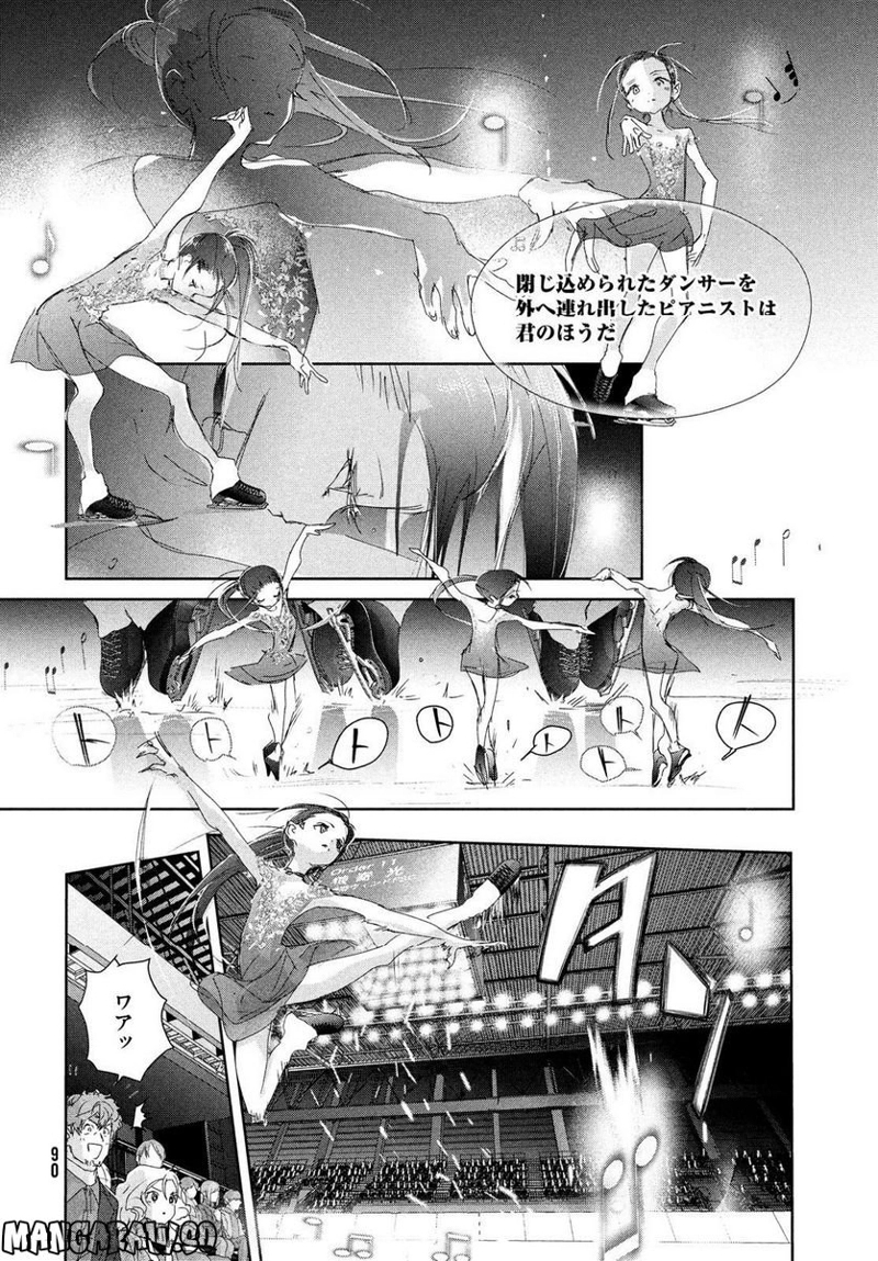 メダリスト 第32話 - Page 16