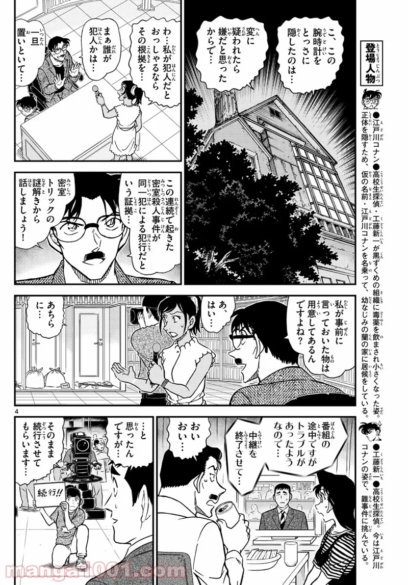 MEITANTEI CONAN 第1060話 - Page 4