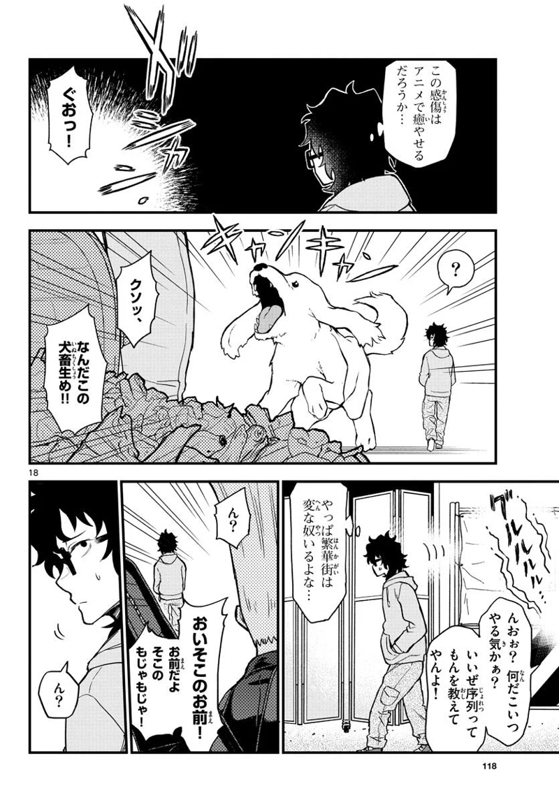 平成ヲタク リメンバーズ 第2話 - Page 18