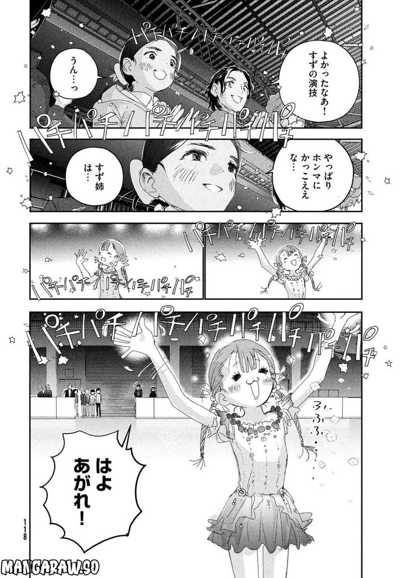 メダリスト 第30話 - Page 6