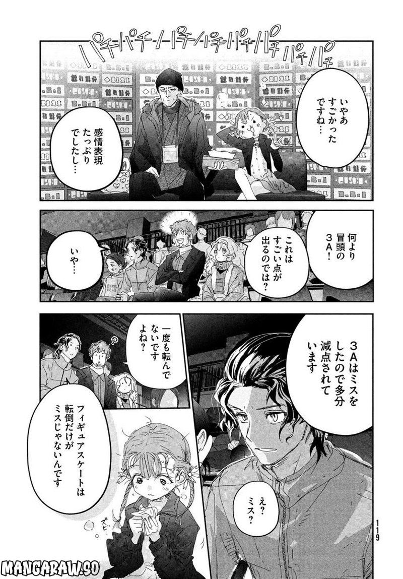 メダリスト 第30話 - Page 42
