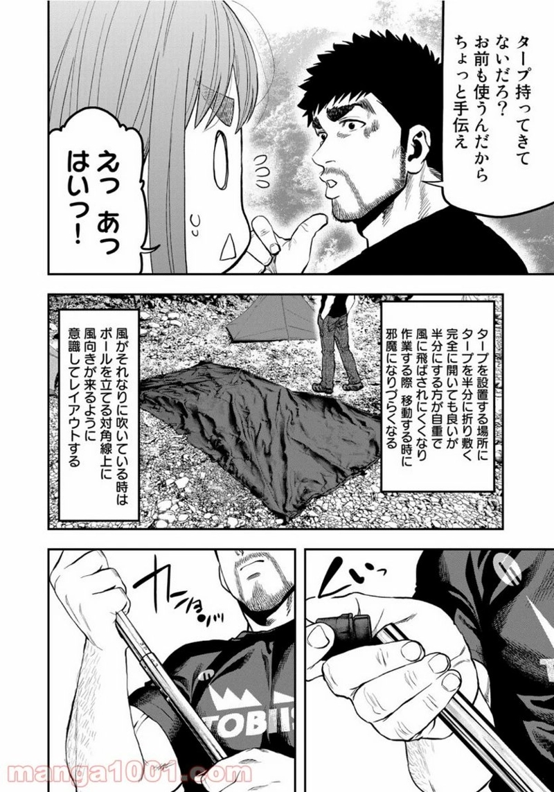 ふたりソロキャンプ 第52話 - Page 18