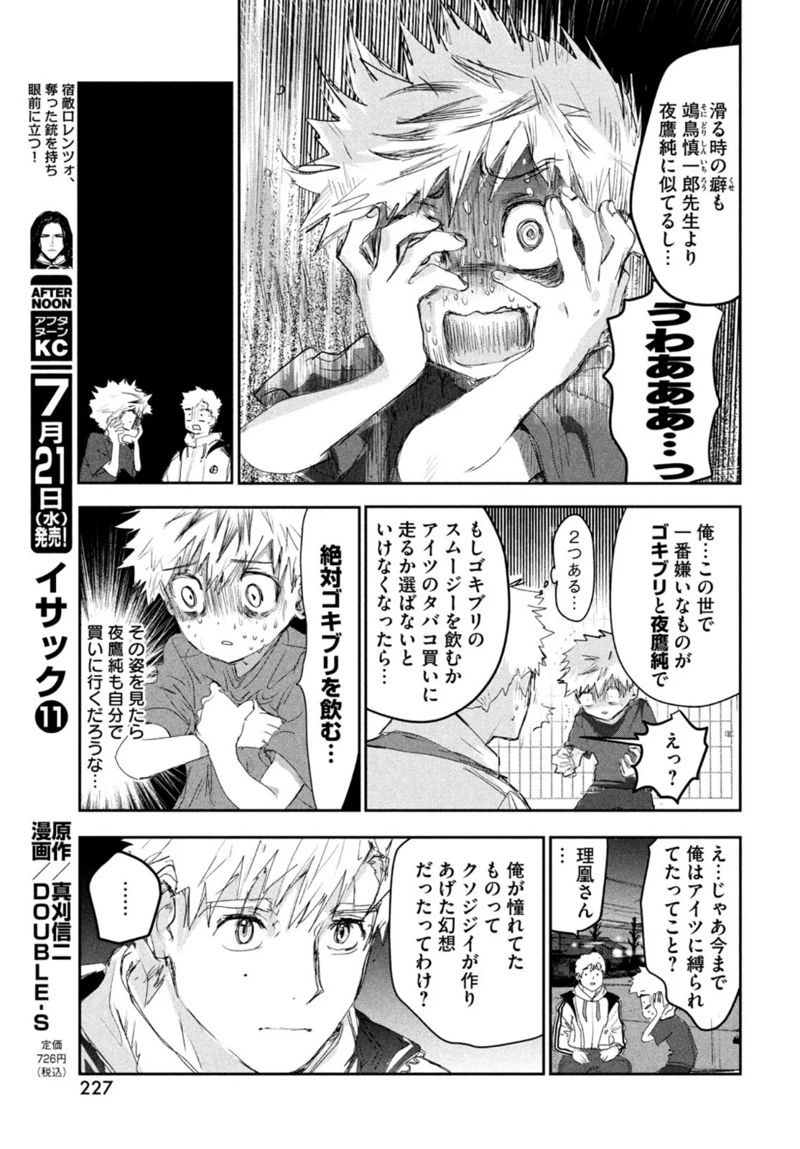 メダリスト 第13話 - Page 25