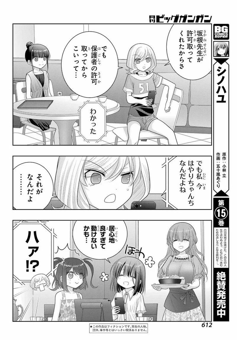 シノハユ 第103.2話 - Page 2