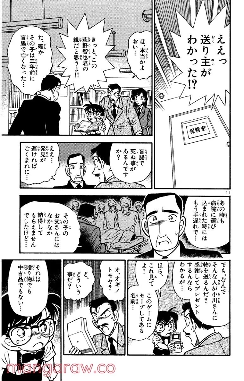 MEITANTEI CONAN 第28話 - Page 11