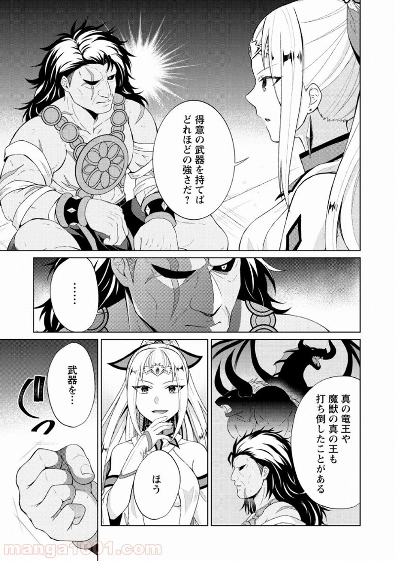 神眼の勇者 第29話 - Page 25