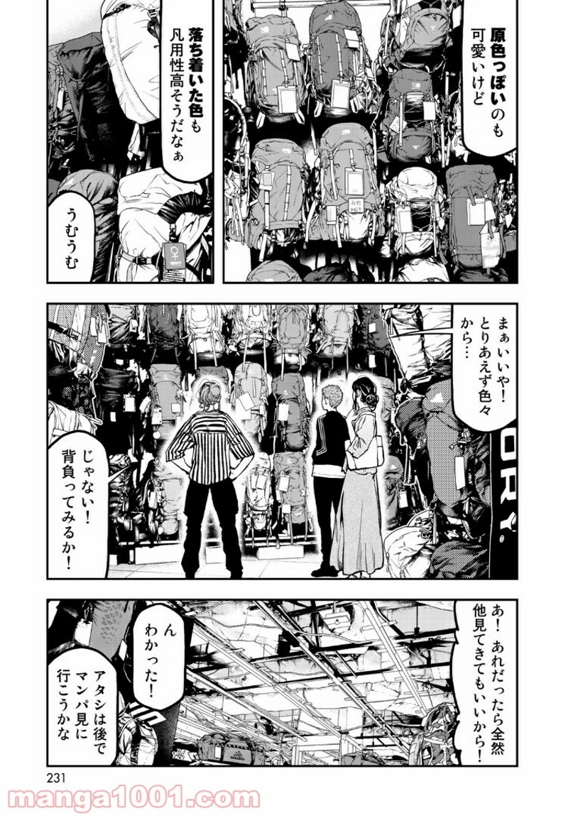 ふたりソロキャンプ 第23話 - Page 17