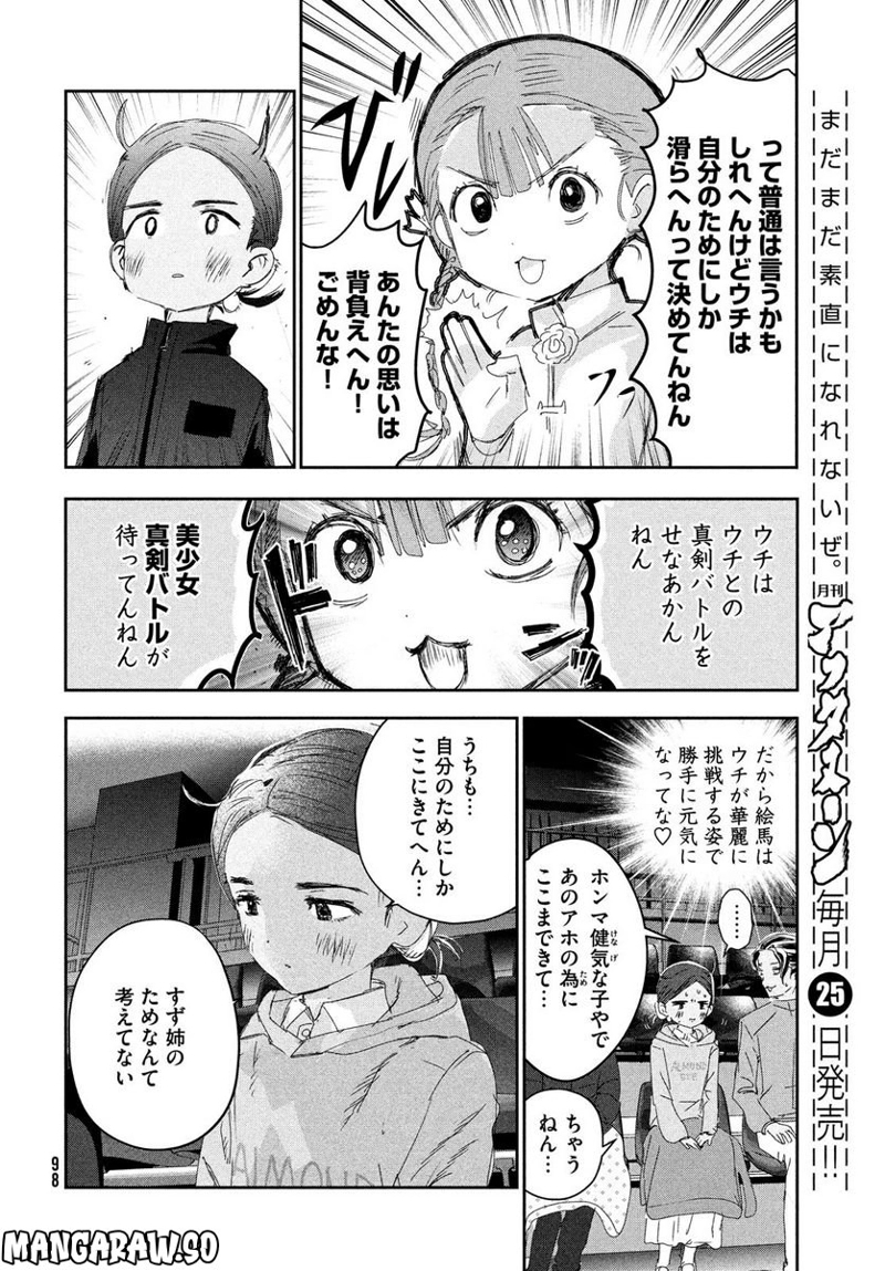メダリスト 第30話 - Page 7