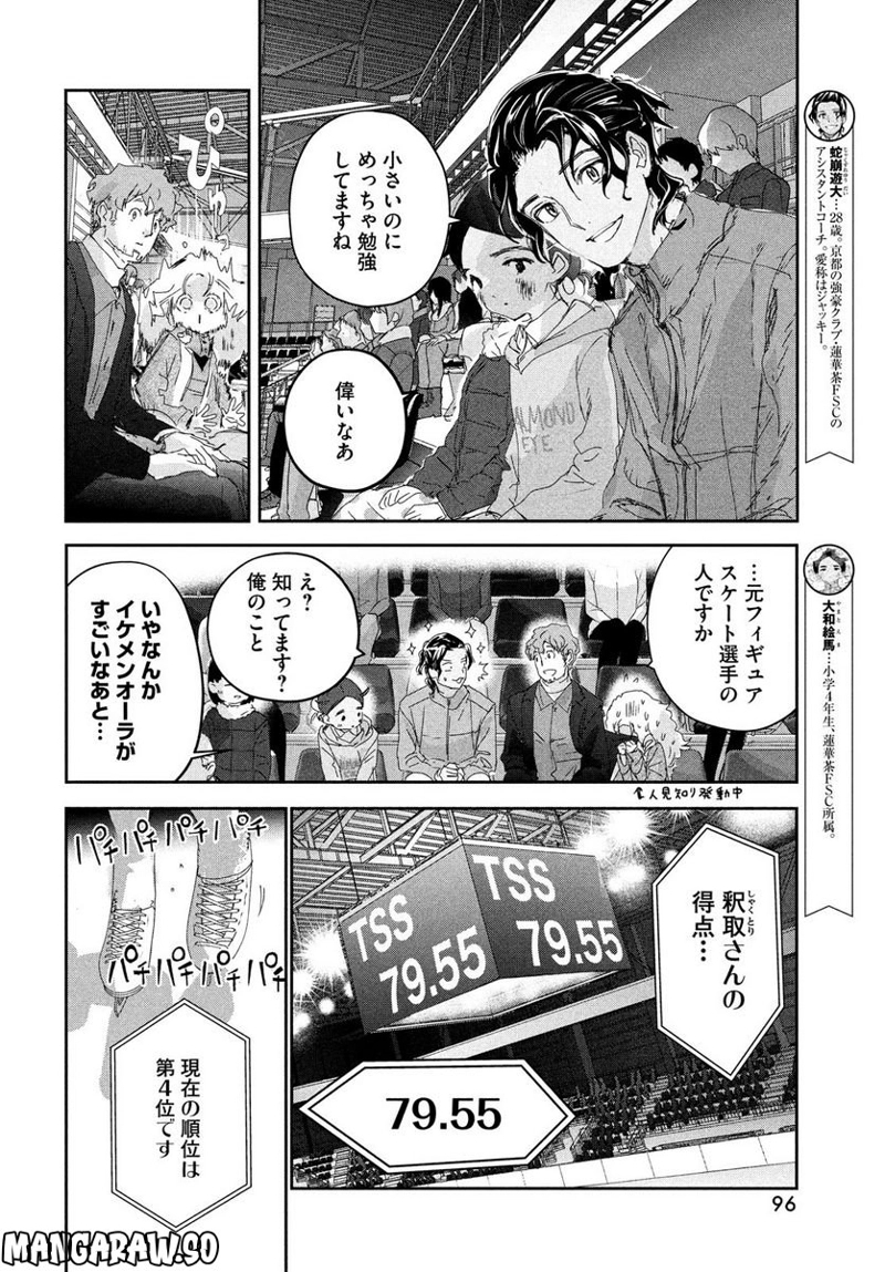 メダリスト 第30話 - Page 26