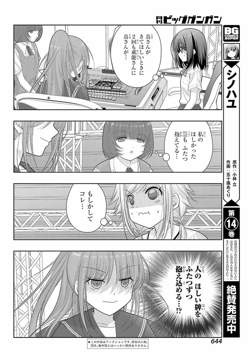 シノハユ 第97話 - Page 2