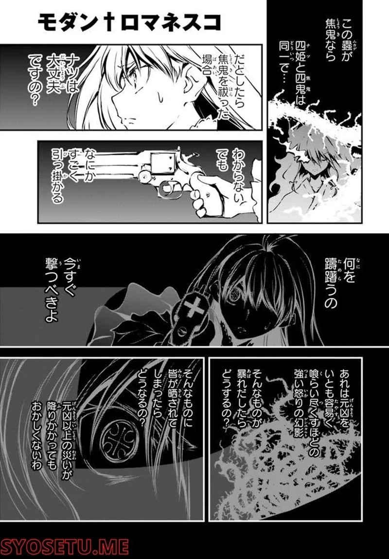 モダン†ロマネスコ 第11話 - Page 19