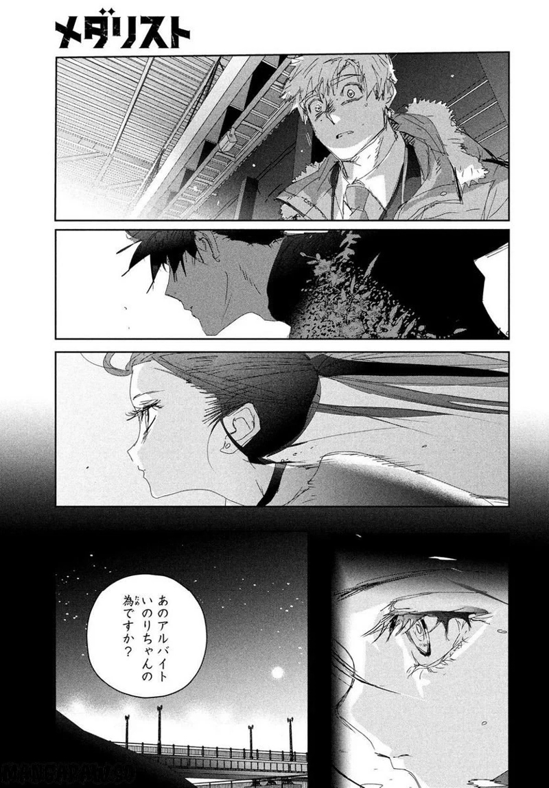 メダリスト 第32話 - Page 23