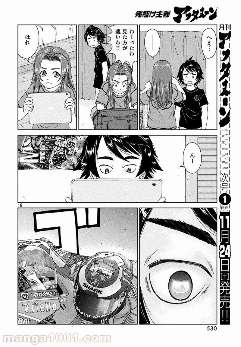 トップウGP 第31話 - Page 16