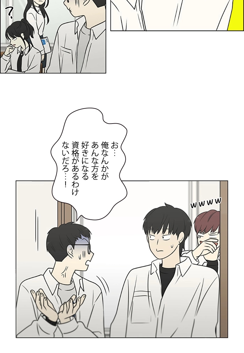恋愛革命 第404話 - Page 23