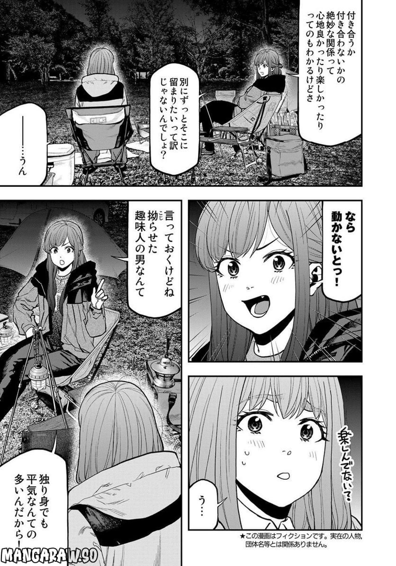 ふたりソロキャンプ 第93話 - Page 3