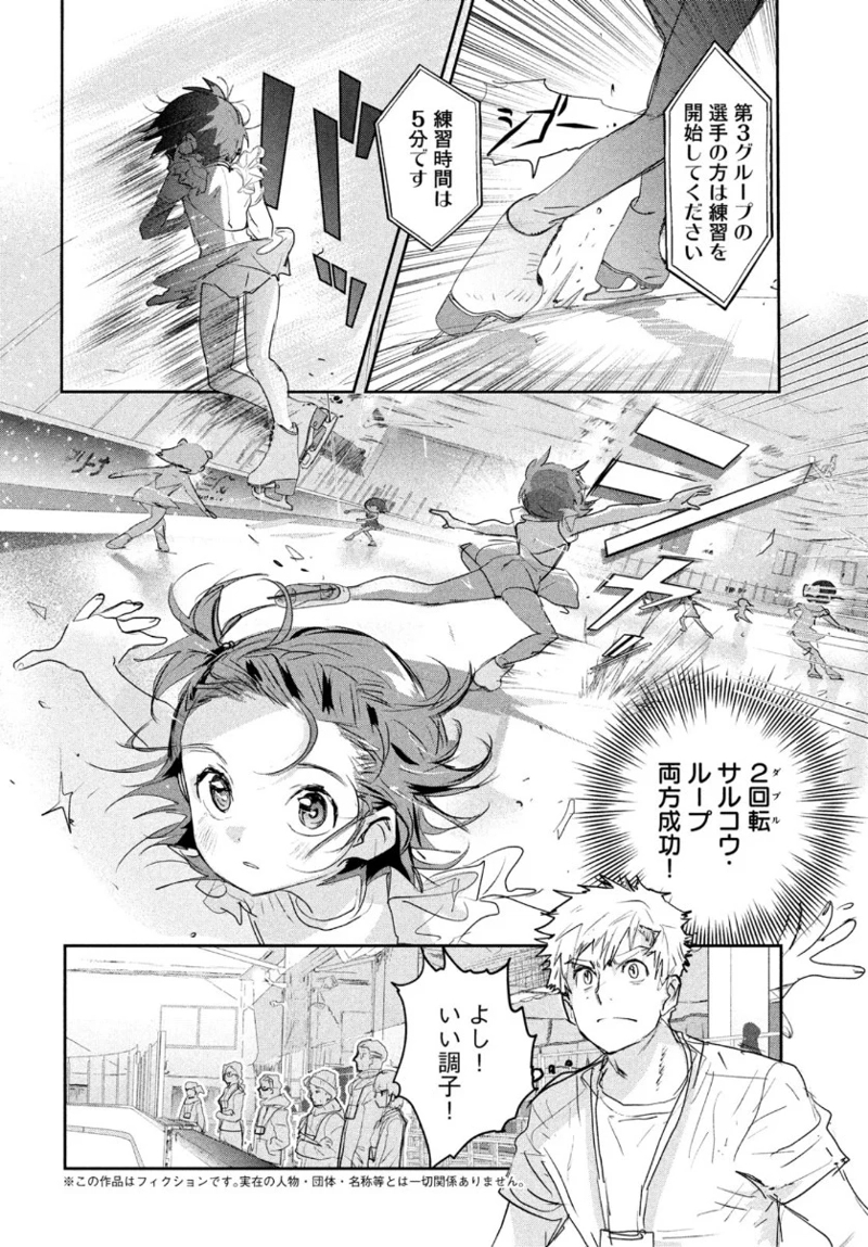 メダリスト 第9話 - Page 5