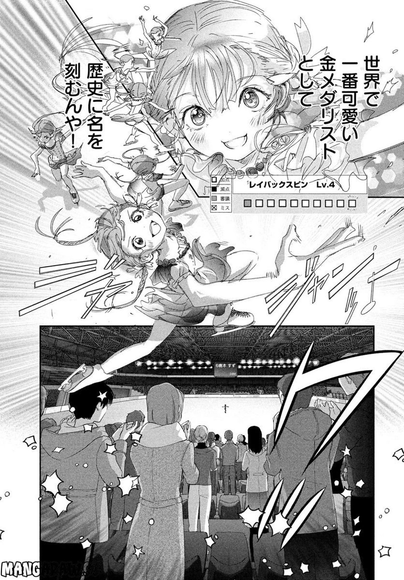 メダリスト 第30話 - Page 13