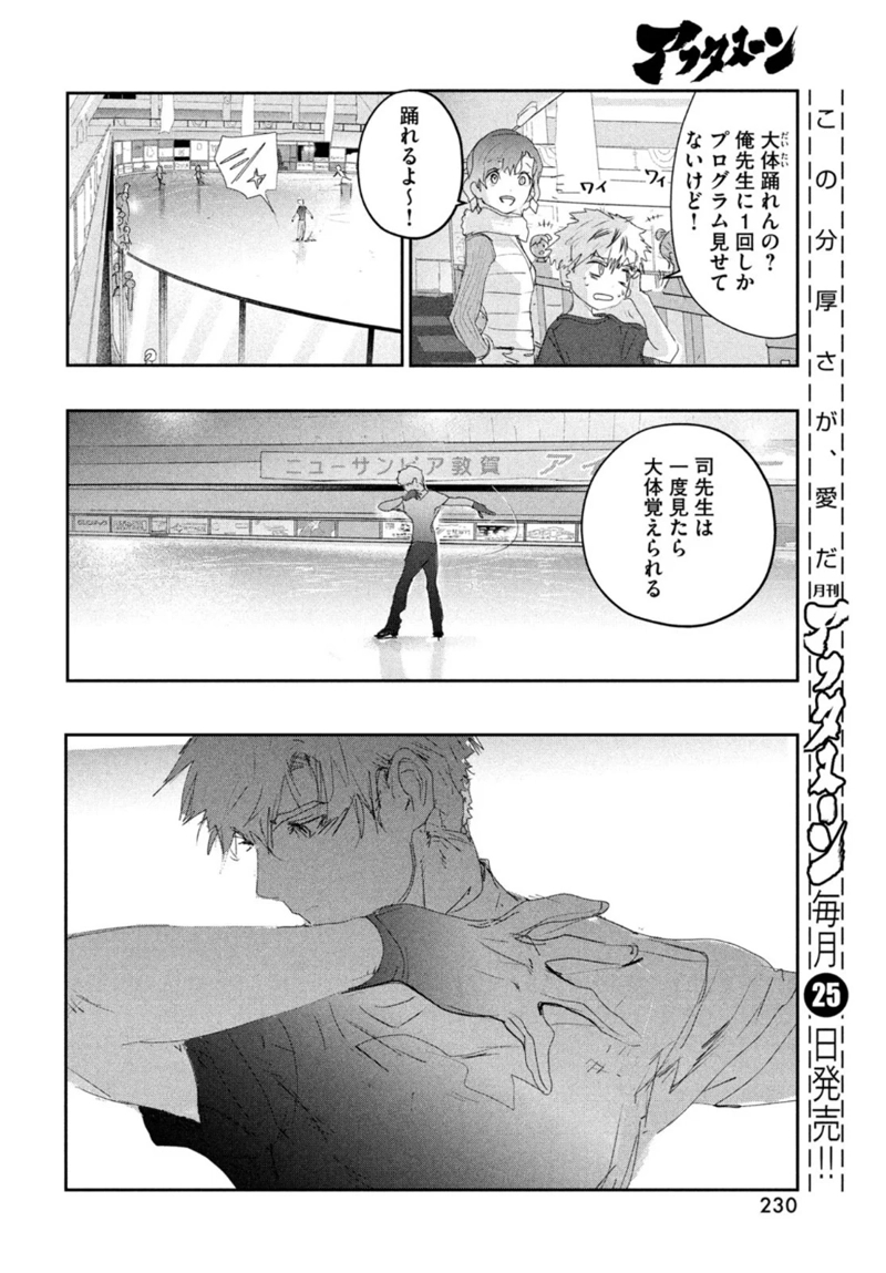 メダリスト 第13話 - Page 28