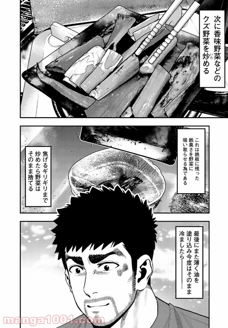 ふたりソロキャンプ 第32話 - Page 20