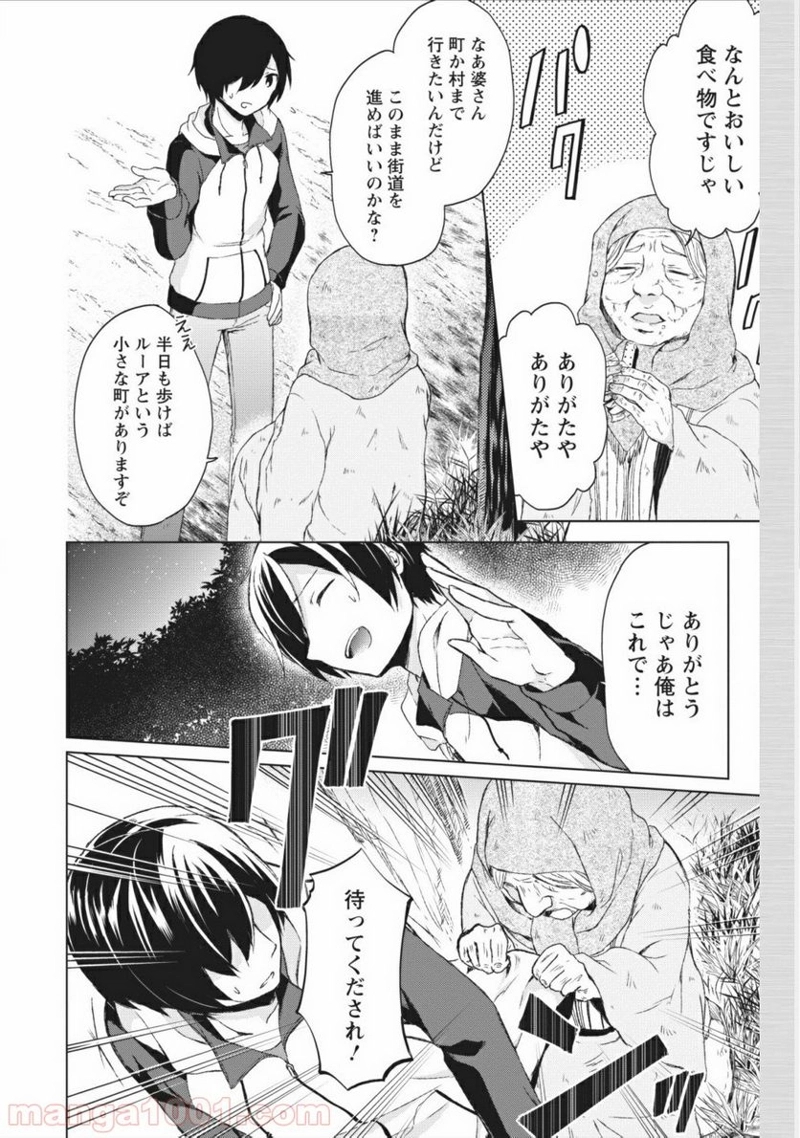 神眼の勇者 第1話 - Page 10