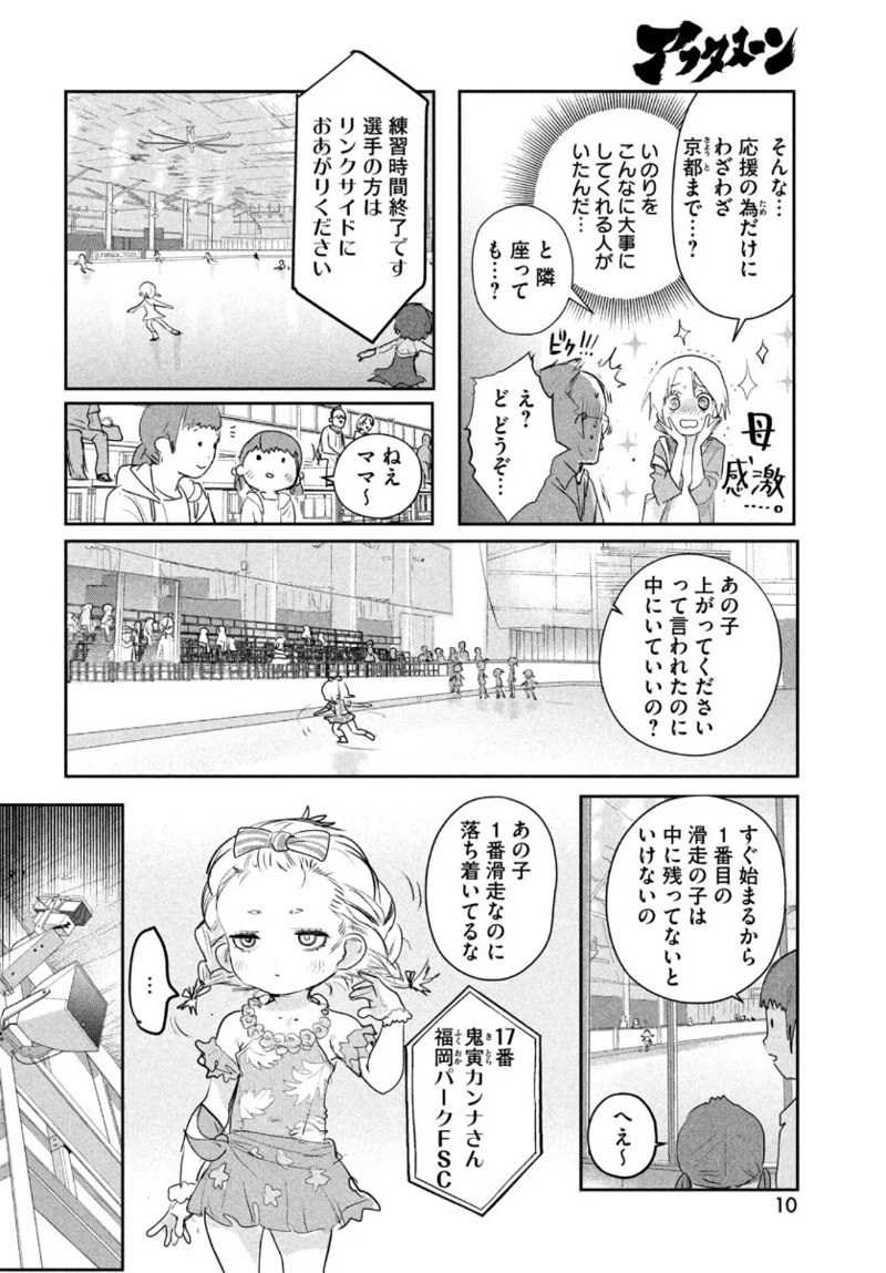 メダリスト 第9話 - Page 8