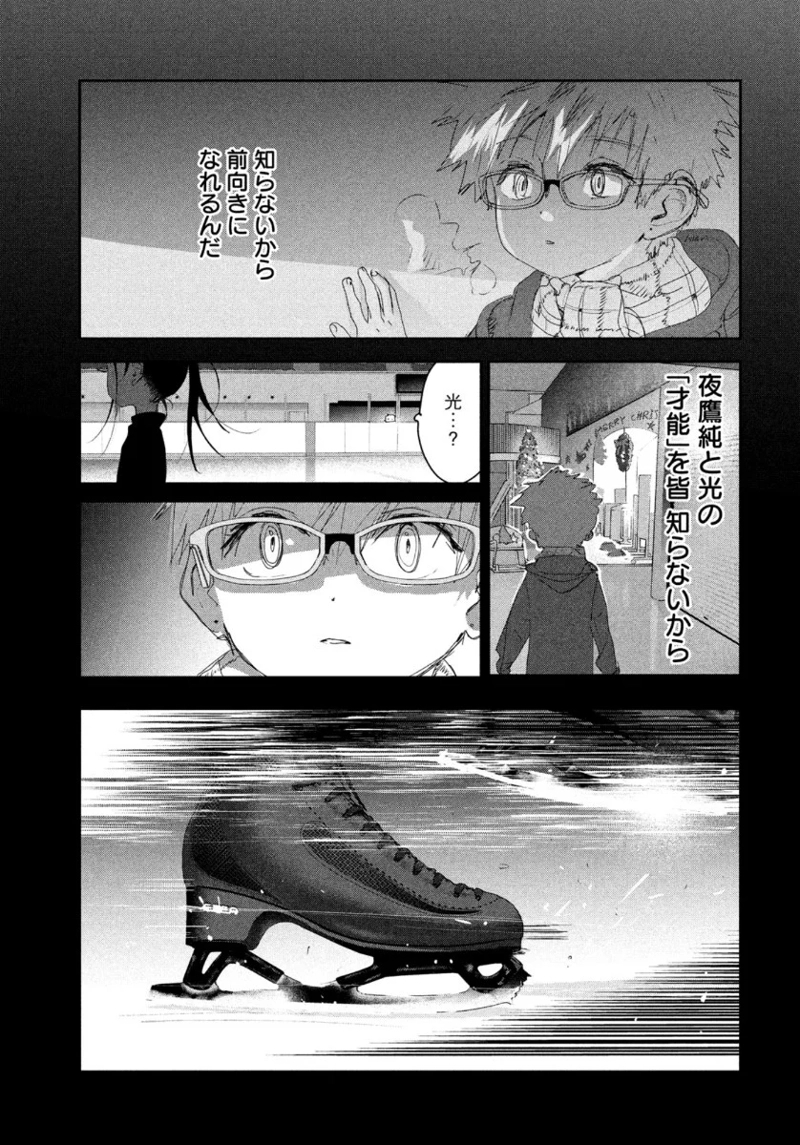 メダリスト 第11話 - Page 27
