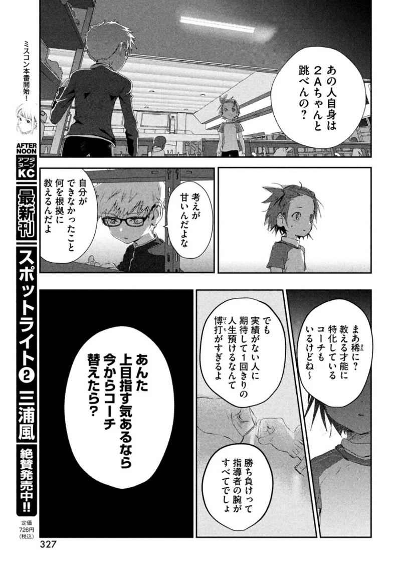 メダリスト 第11話 - Page 31