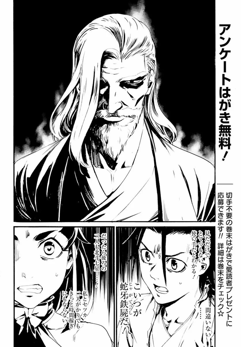 剣仙鏢局　ケンセンヒョウキョク 第15話 - Page 26