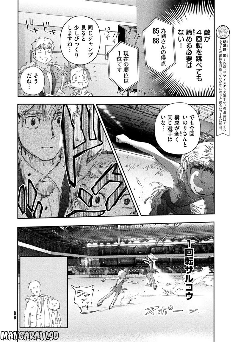 メダリスト 第30話 - Page 22