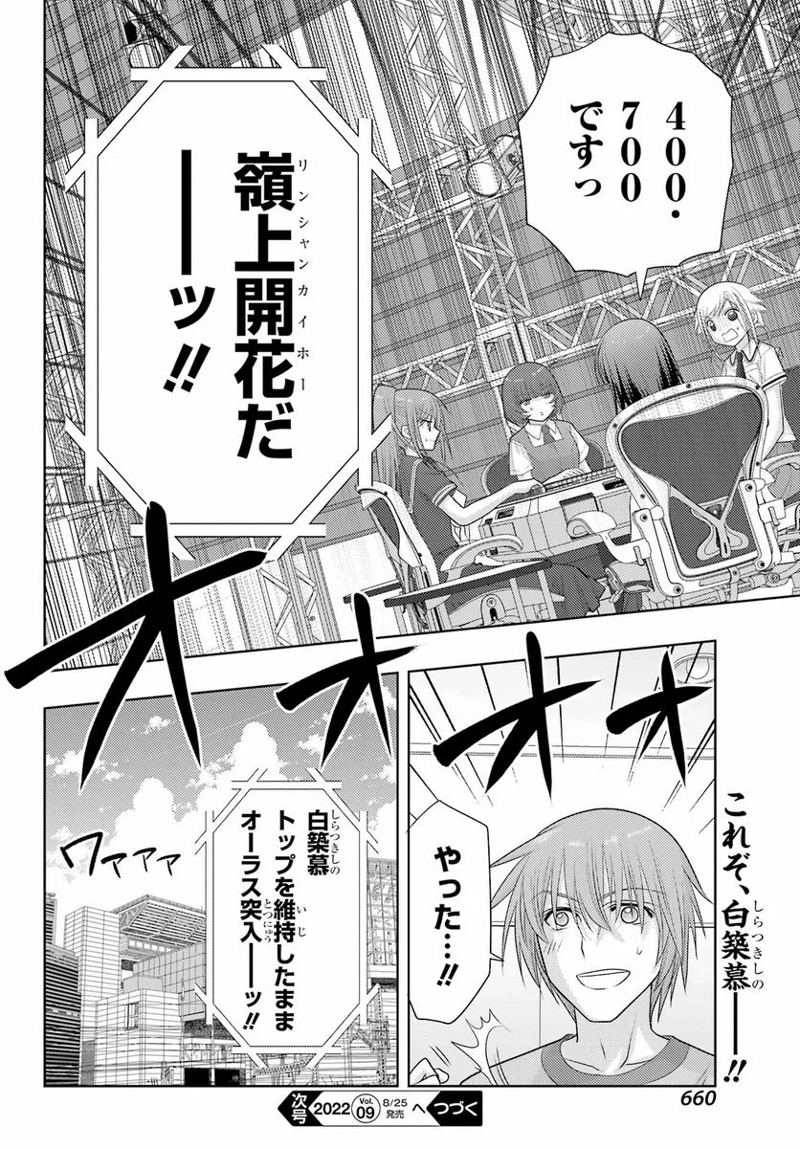 シノハユ 第97話 - Page 18