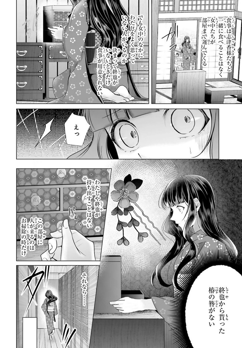 十番様の縁結び 神在花嫁綺譚 第5話 - Page 2
