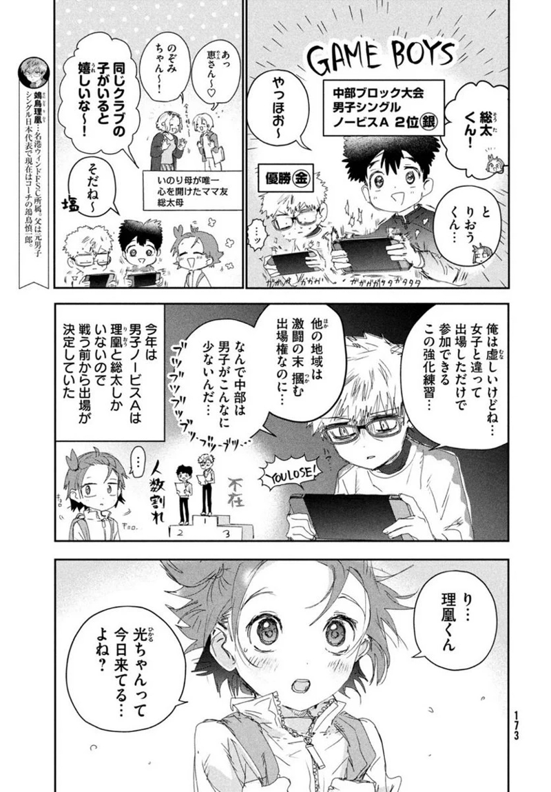 メダリスト 第23話 - Page 5
