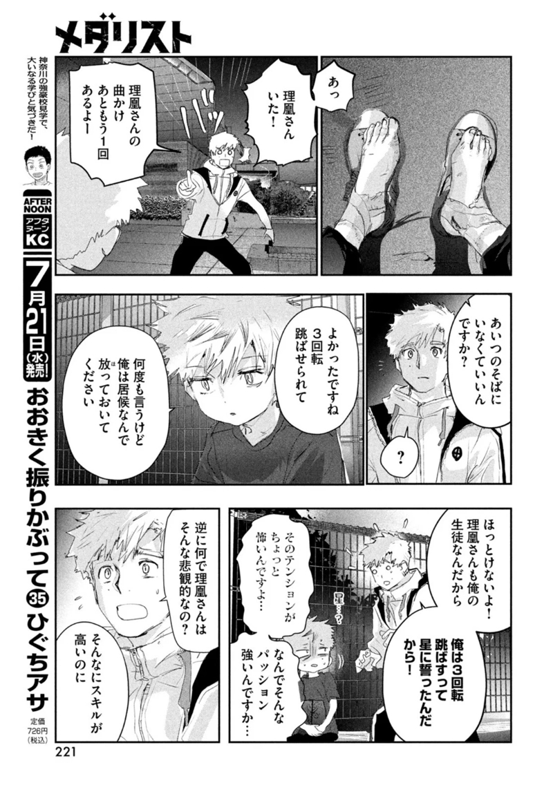 メダリスト 第13話 - Page 19