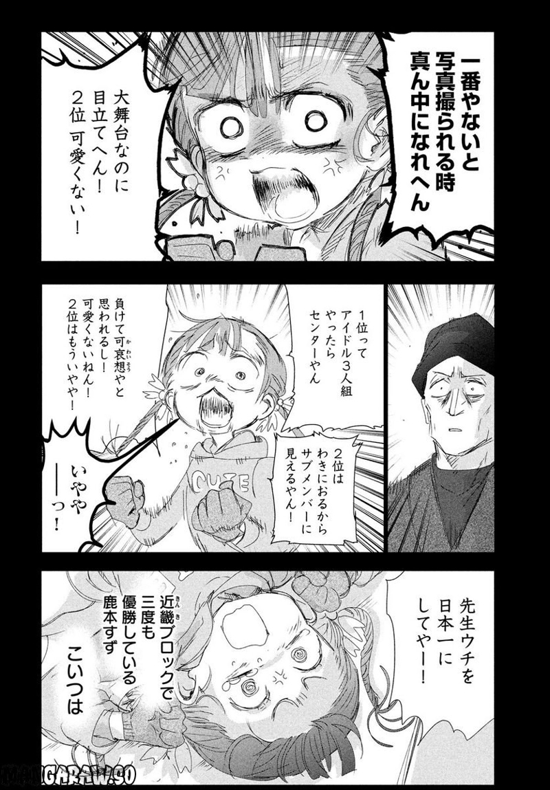 メダリスト 第30話 - Page 9