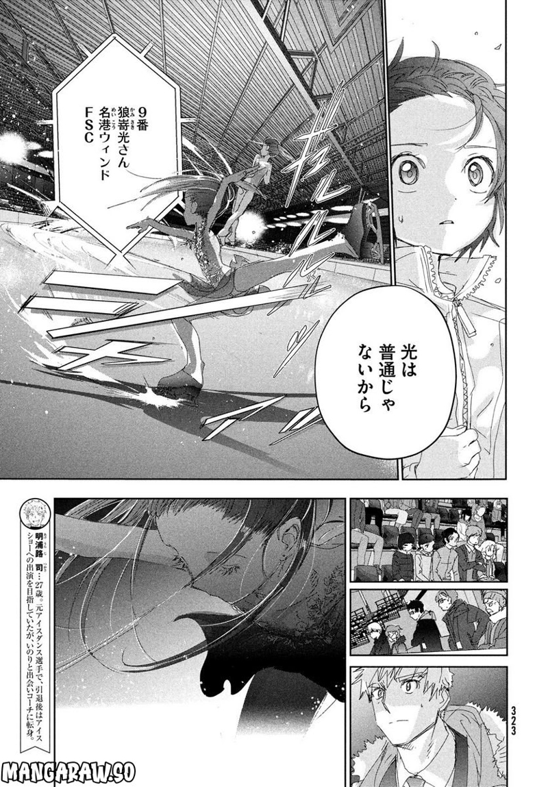 メダリスト 第31話 - Page 7
