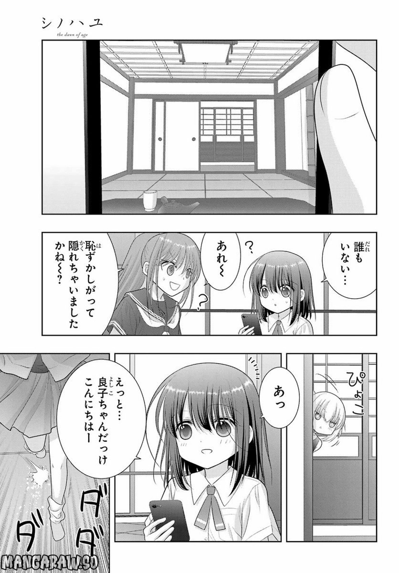 シノハユ 第101話 - Page 32