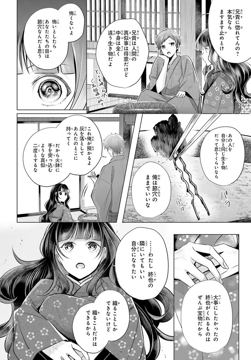十番様の縁結び 神在花嫁綺譚 第5話 - Page 8