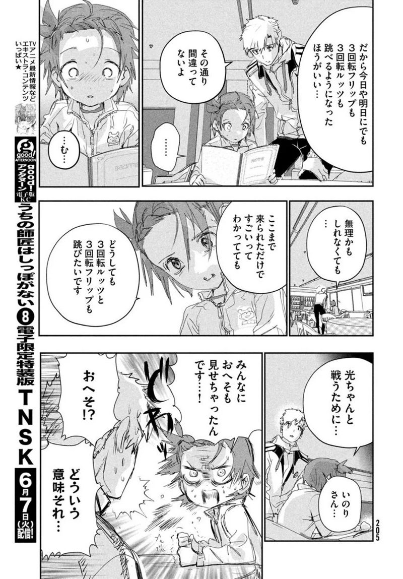 メダリスト 第23話 - Page 37