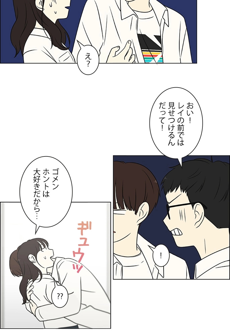 恋愛革命 第404話 - Page 53