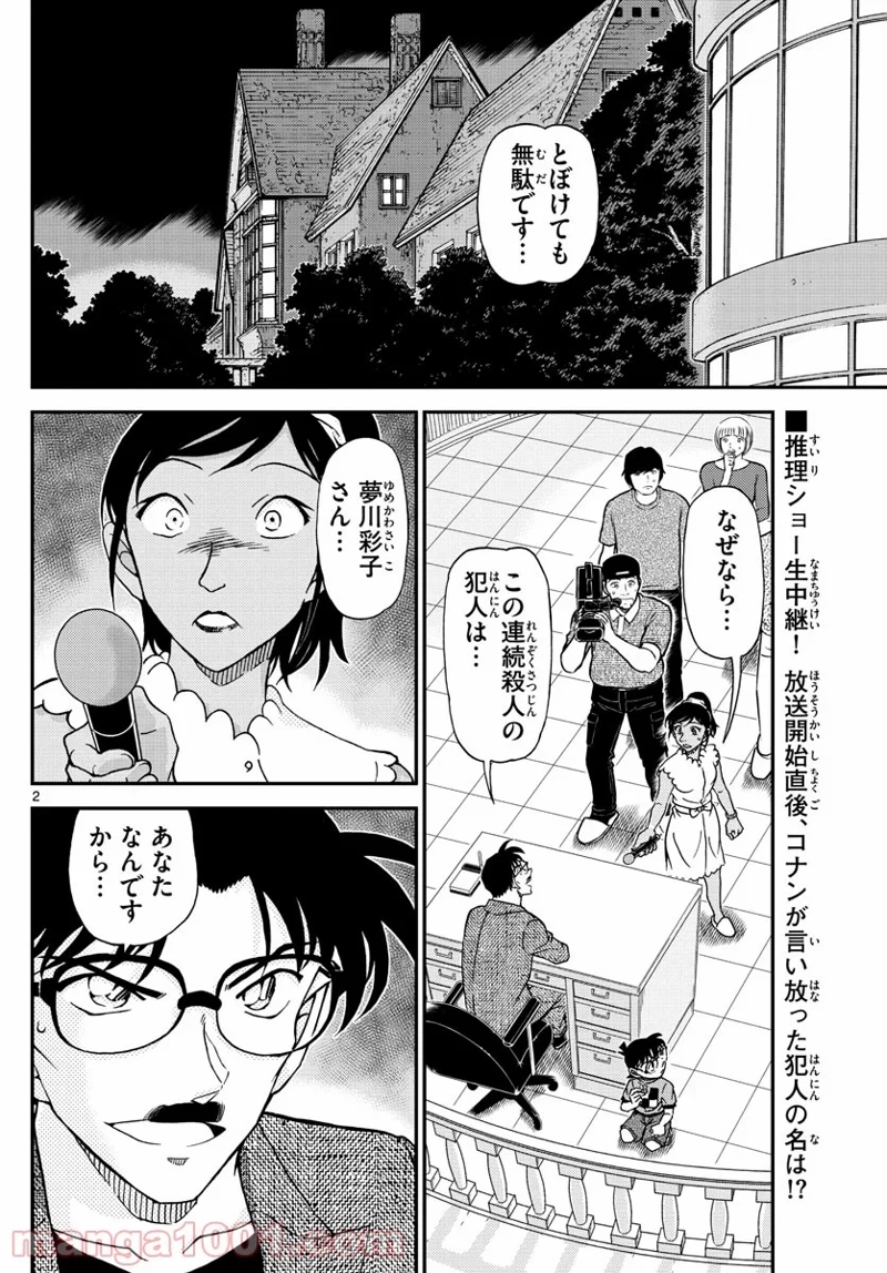 MEITANTEI CONAN 第1060話 - Page 2