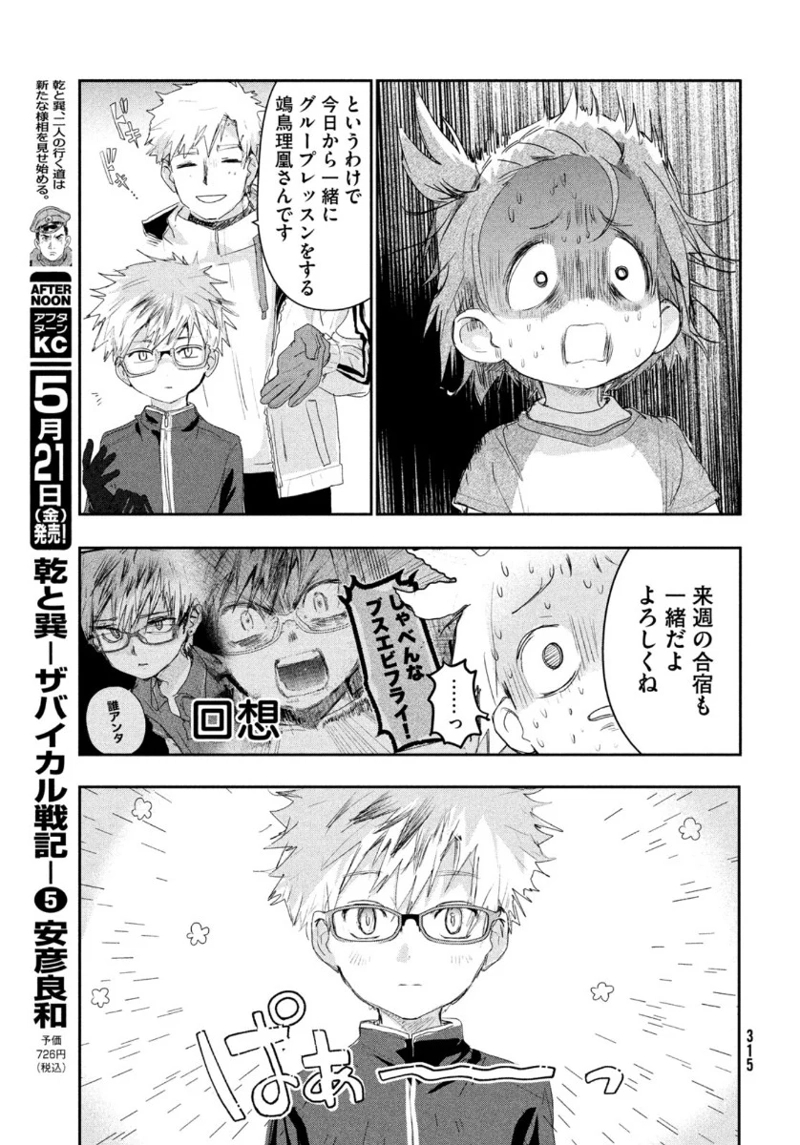 メダリスト 第11話 - Page 19