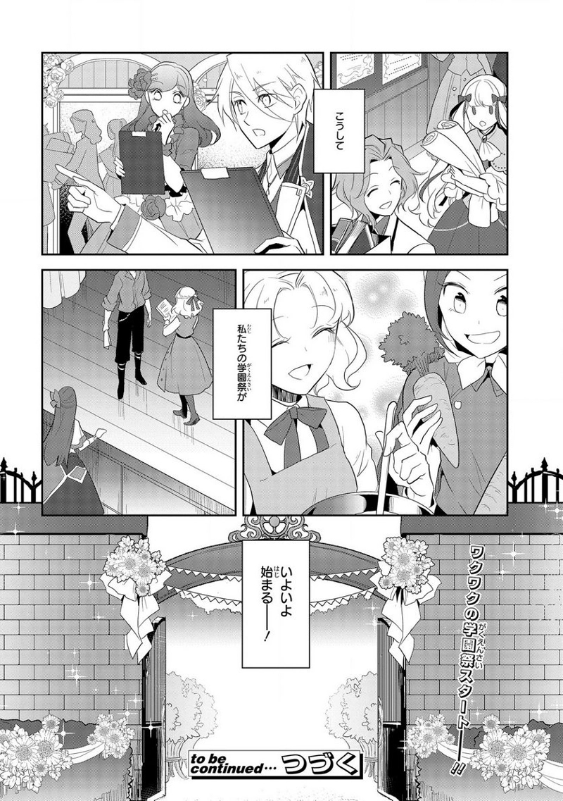 乙女ゲームの破滅フラグしかない悪役令嬢に転生してしまった… 第23話 - Page 16